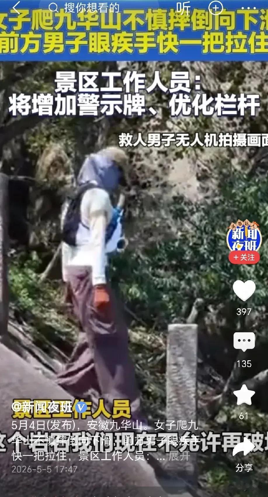 “这反应绝了！”安徽，女子爬九华山，不料，下山途中腿一软，整个人径直跌倒，惯性的