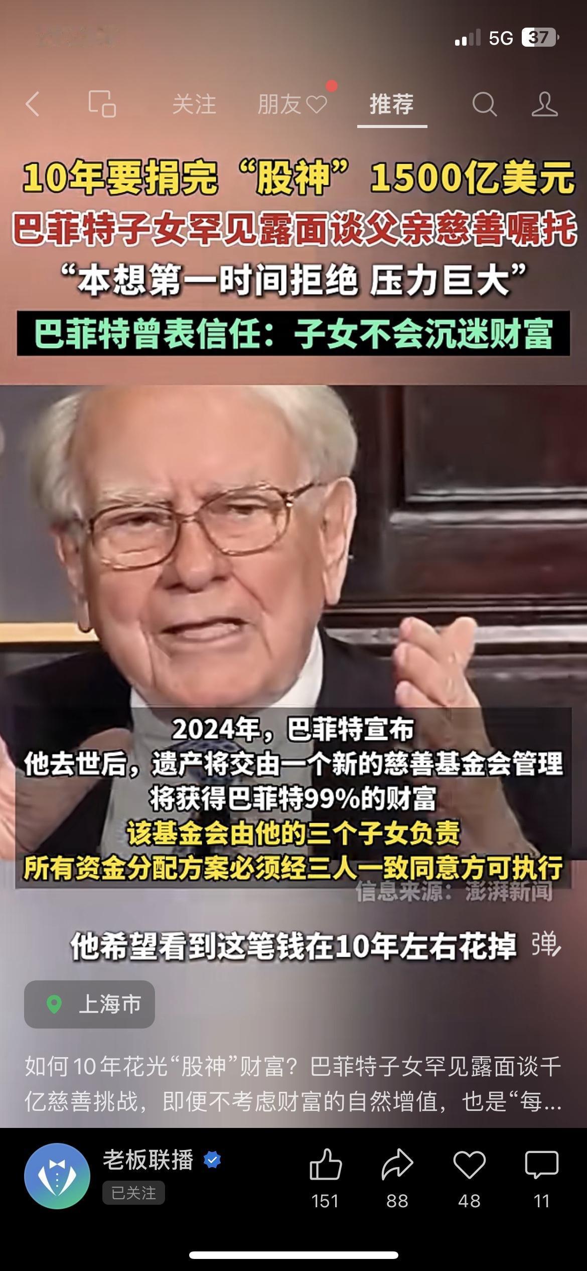 股神狠活！10年捐完1500亿！子女压力山大巴菲特宣布去世后，99%的财产将交