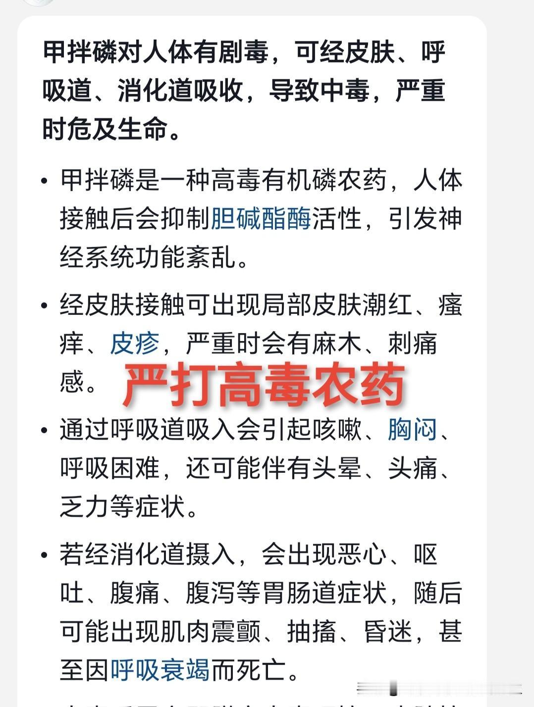 被禁高毒农药依然在使用，最近媒体报道部分地区的地区使用甲拌磷种植地瓜，引起大家的
