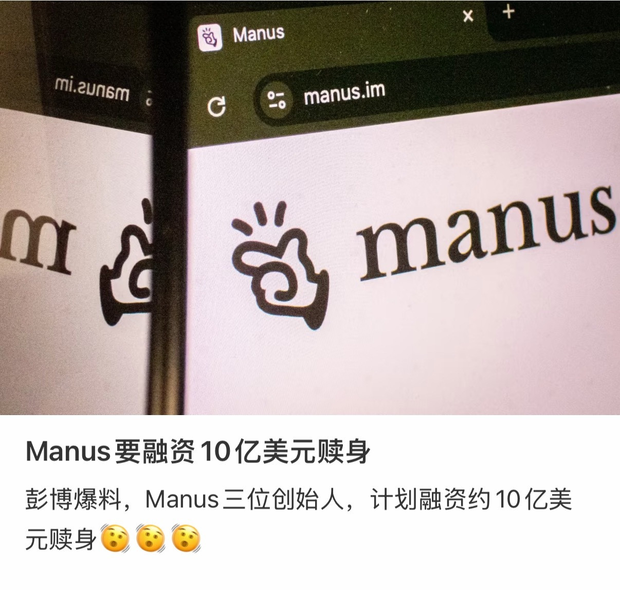 Manus计划要融资十亿美金，从meta手里赎身。这剧本实在是太看不懂了。？？