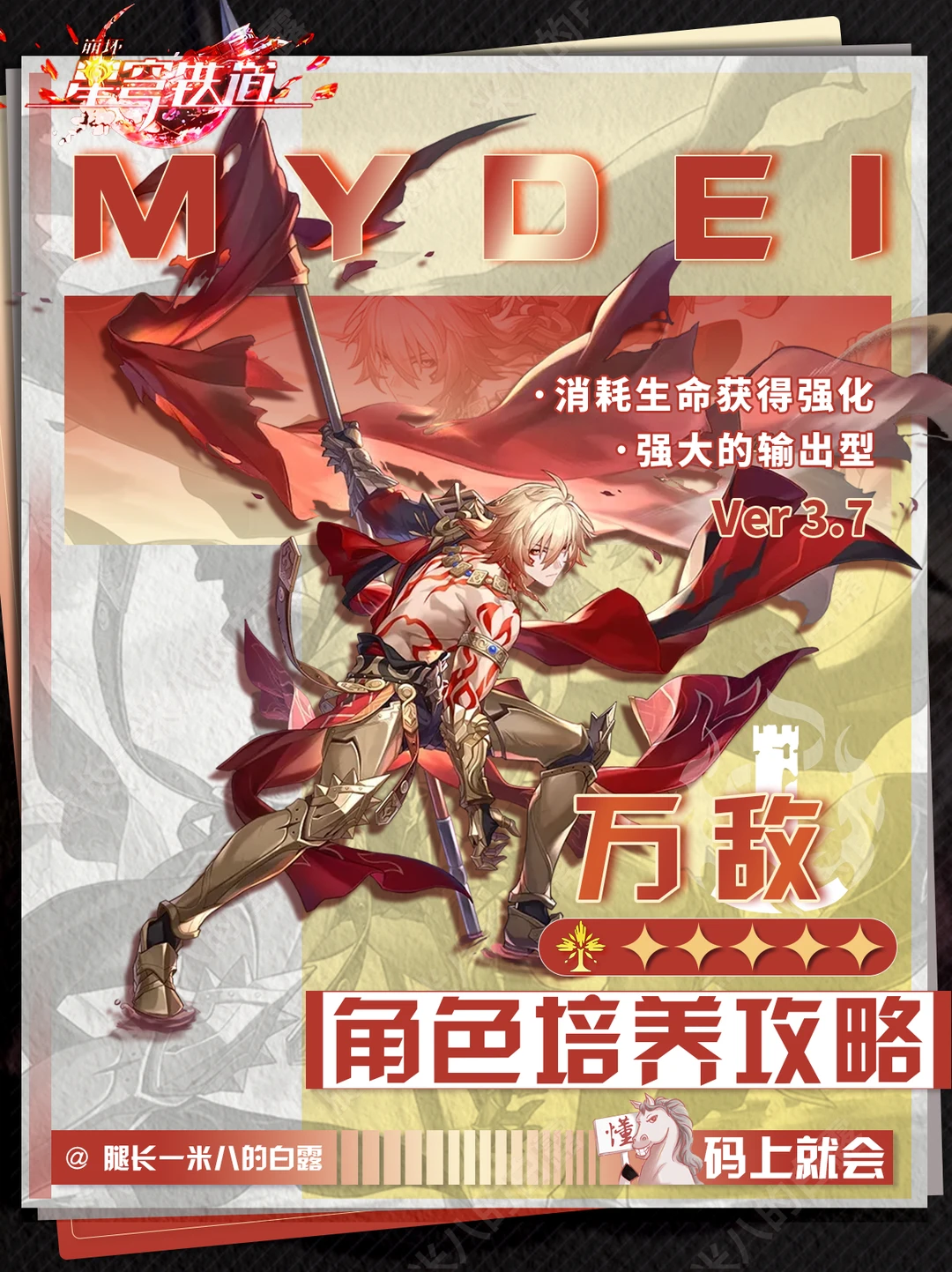 【V3.7】万敌角色培养攻略