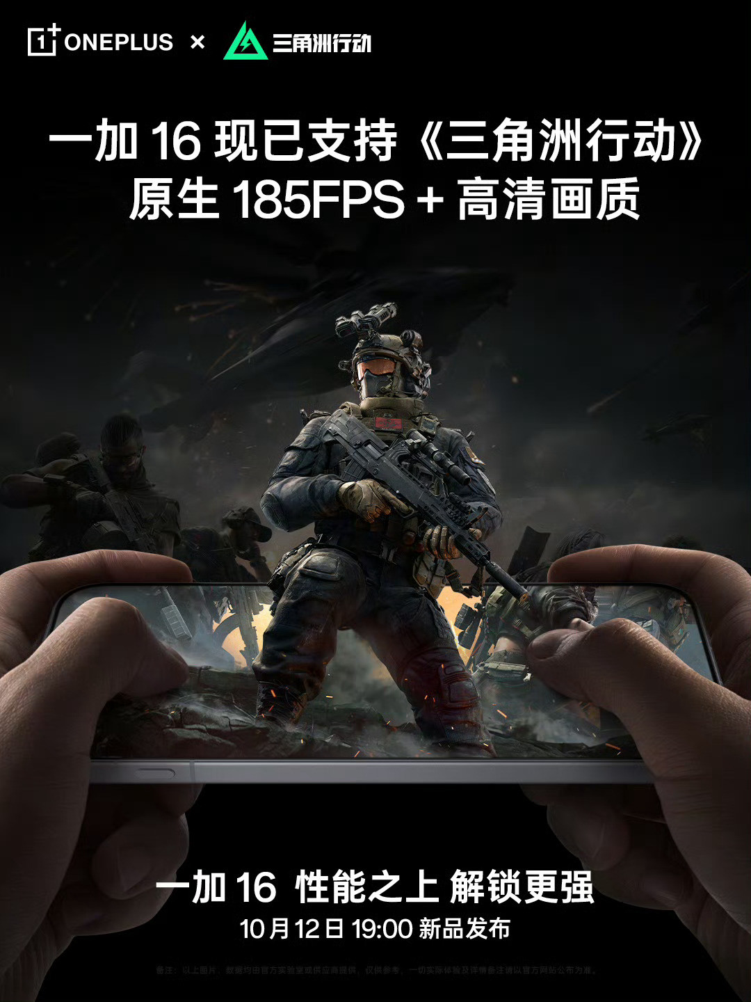 一加16现已支持《三角洲行动》原生185FPS+高清画质！三角洲行动[超话