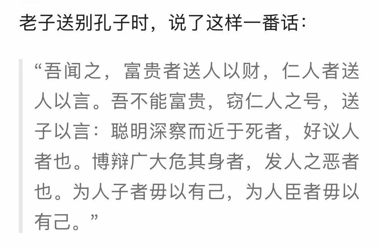 老子这段明哲保身的话，孔子是学进去了