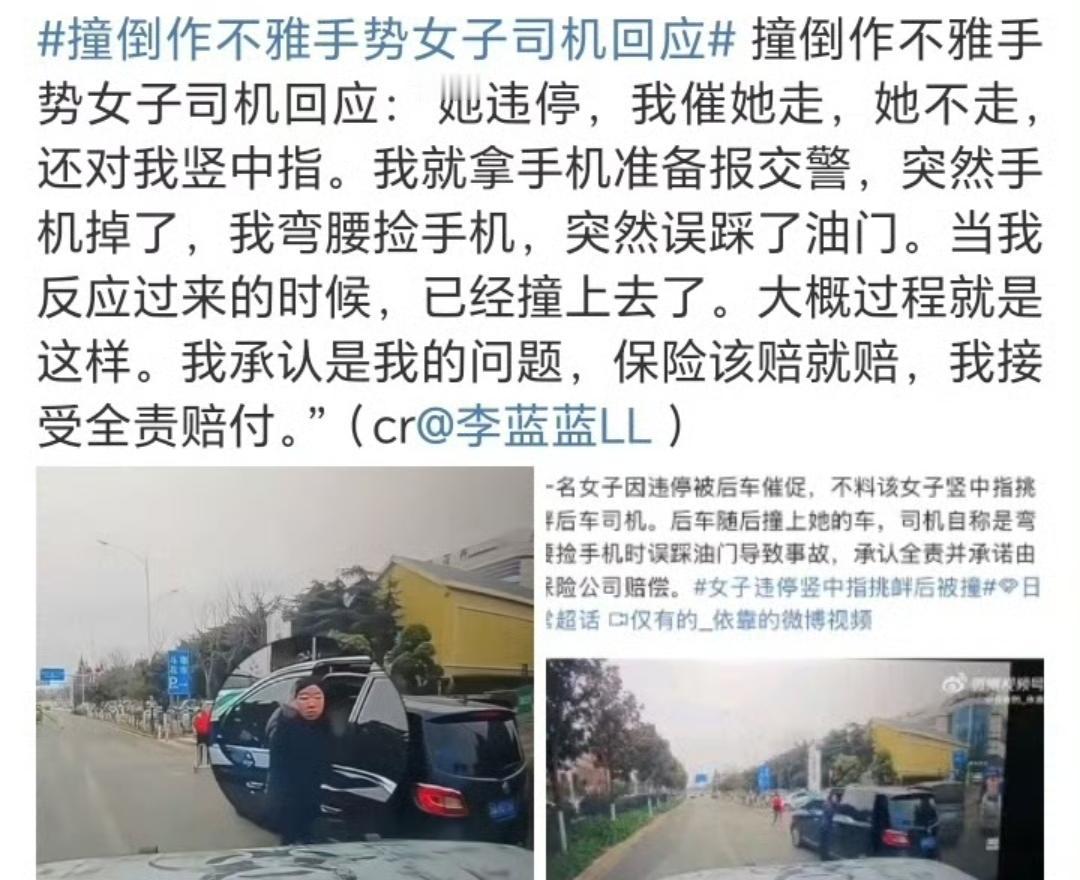 违停挑衅被撞，文明与规则谁先买单？女子违停遭提醒，竟对司机竖中指挑衅，司机报