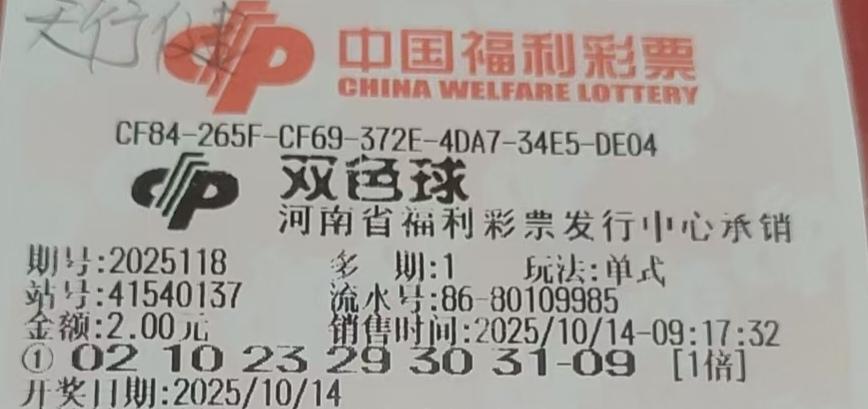 我们市10月7日中了双色球一等奖，就两块钱，单式单注就中了，而且是机选的红球，篮