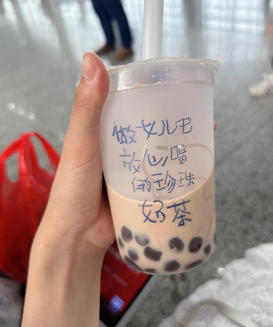 男朋友买的奶茶正面