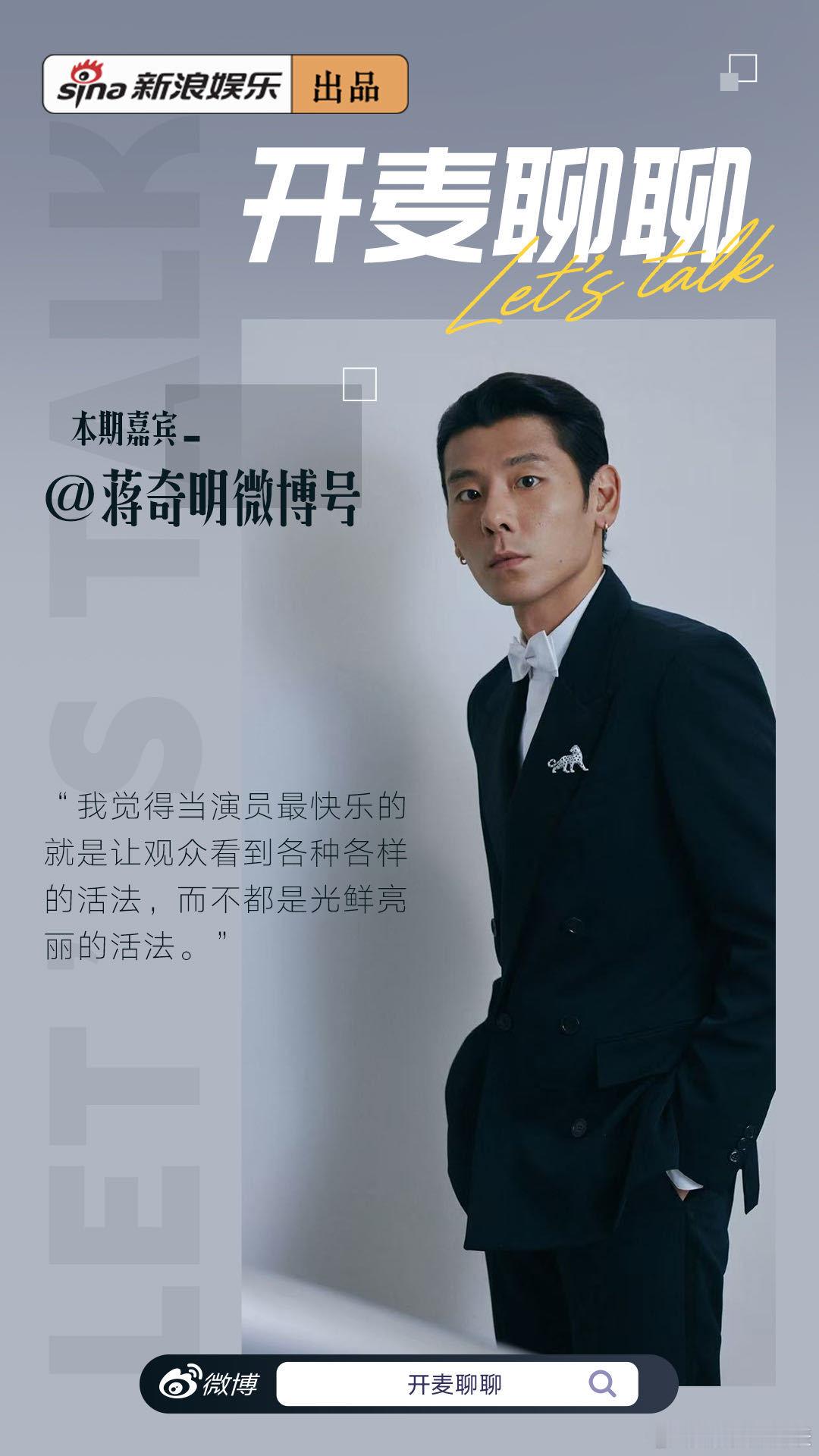 蒋奇明走红后每天都在焦虑沈腾第一次见蒋奇明主动破冰《漫长的季节》傅卫军火了之