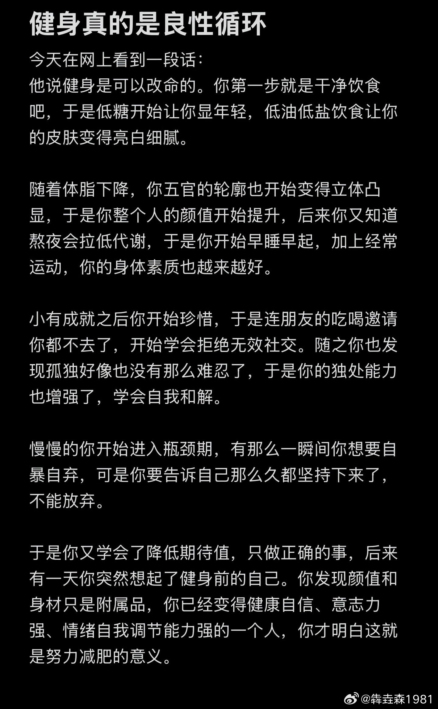 健身才是良药​​​