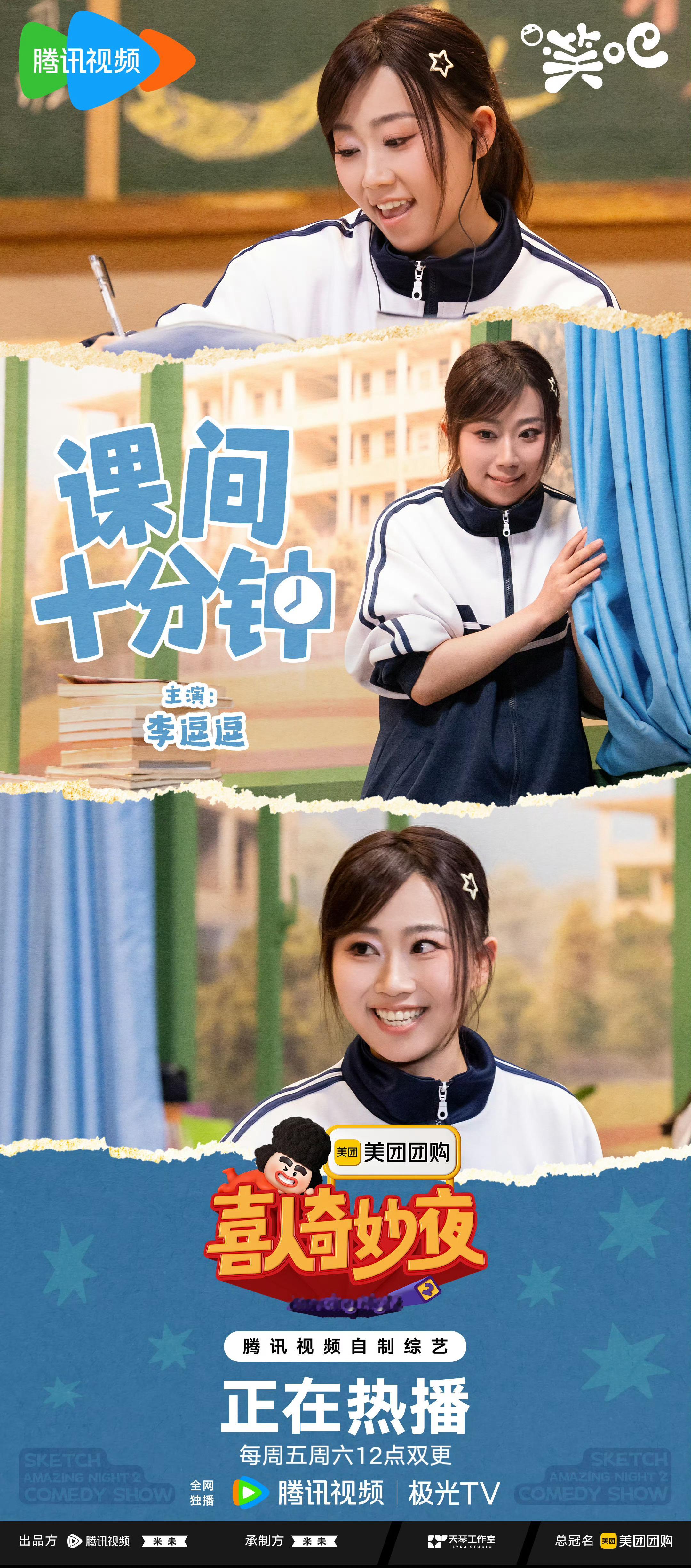 喜人奇妙夜《喜人奇妙夜2》第二赛段第一期作品repo，第一赛段喜欢的作品repo