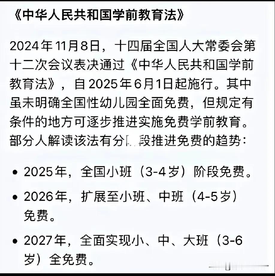 什么！幼儿园今年开始全国慢慢实行免费，80后完美错过这个时间段，90后部分可以享