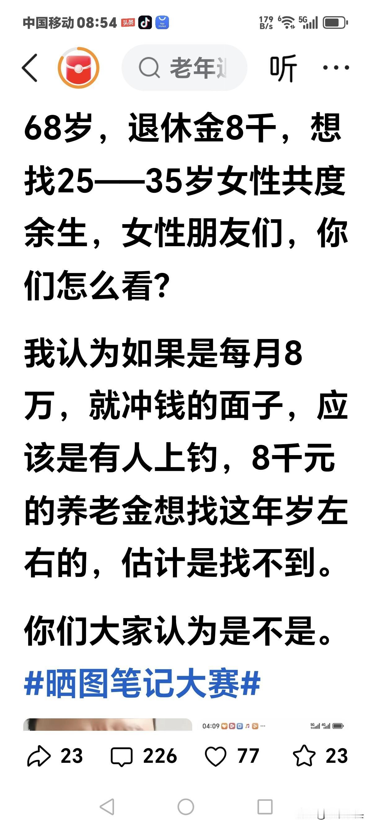 68岁，退休金8000，找个25～35的女人，小妹妹们怎么看？有错吗？