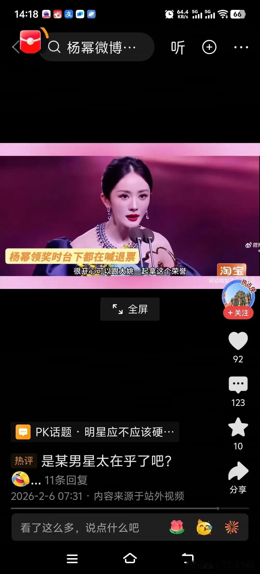 杨幂上台领奖时，台下齐喊退票，一石激起千层浪，顶流座位被换以后，害大家都没法入座