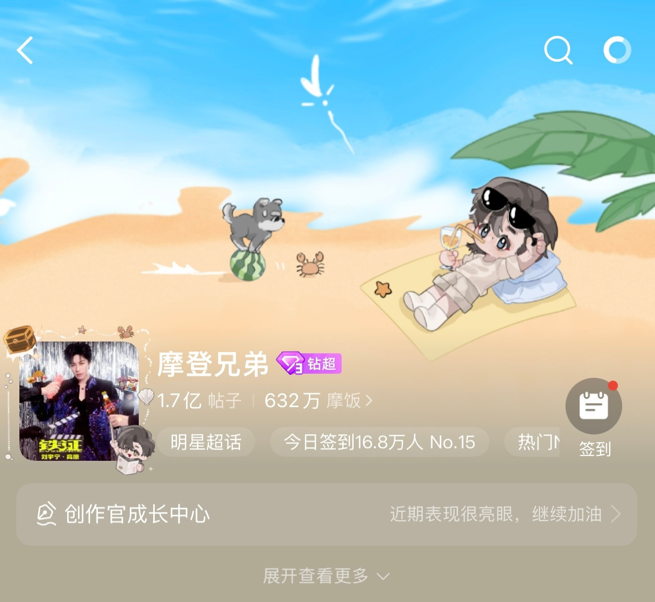 咦，超话换背景了，休闲度假风，带给人轻松愉悦的心情！刘宇宁