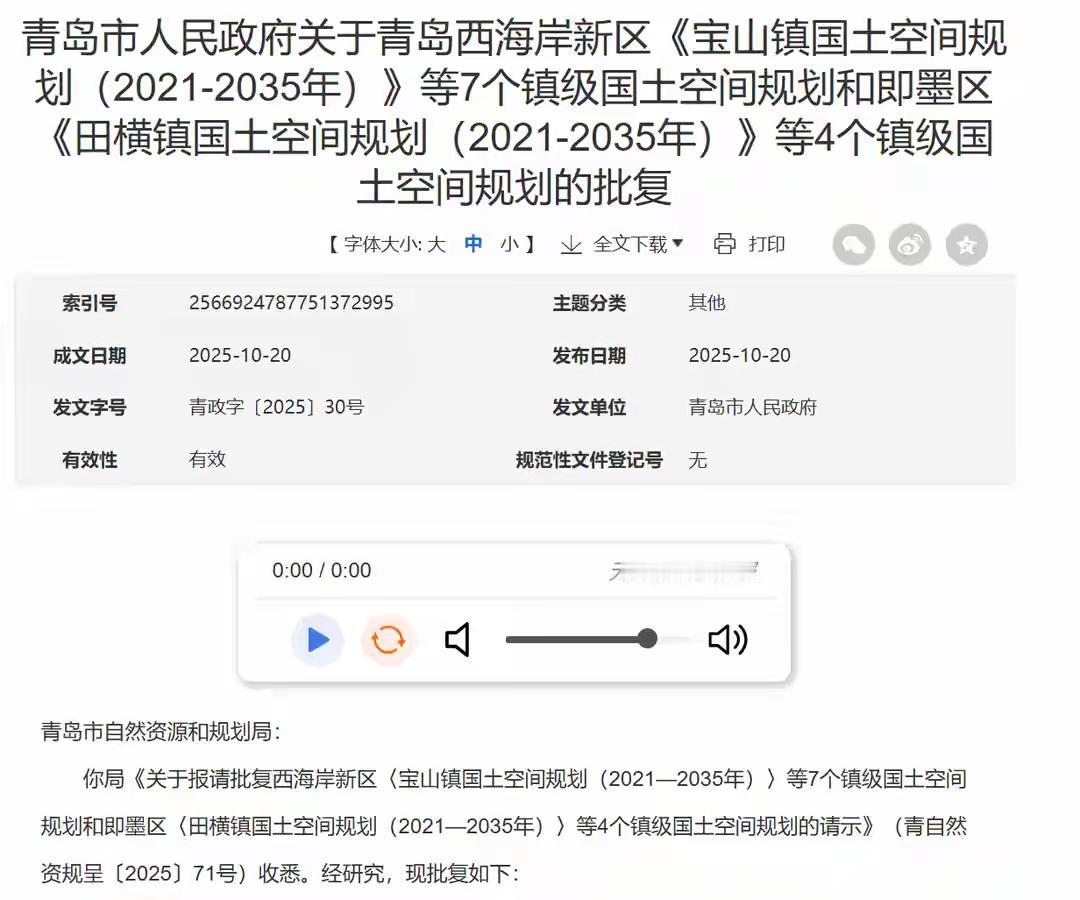 青岛国土空间规划重磅落地!西海岸新区7镇+即墨区4镇未来15年巨变,这些区域房价