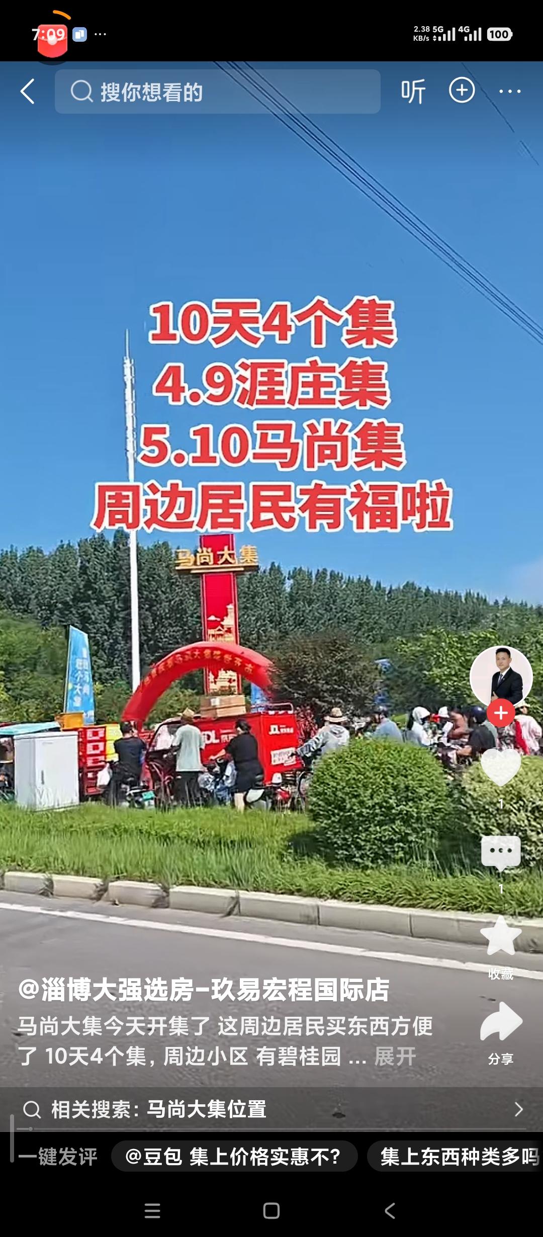 最近刚刚开张的张店马尚集。听说已经被禁10年了，最近刚刚开张。但它是老百姓自