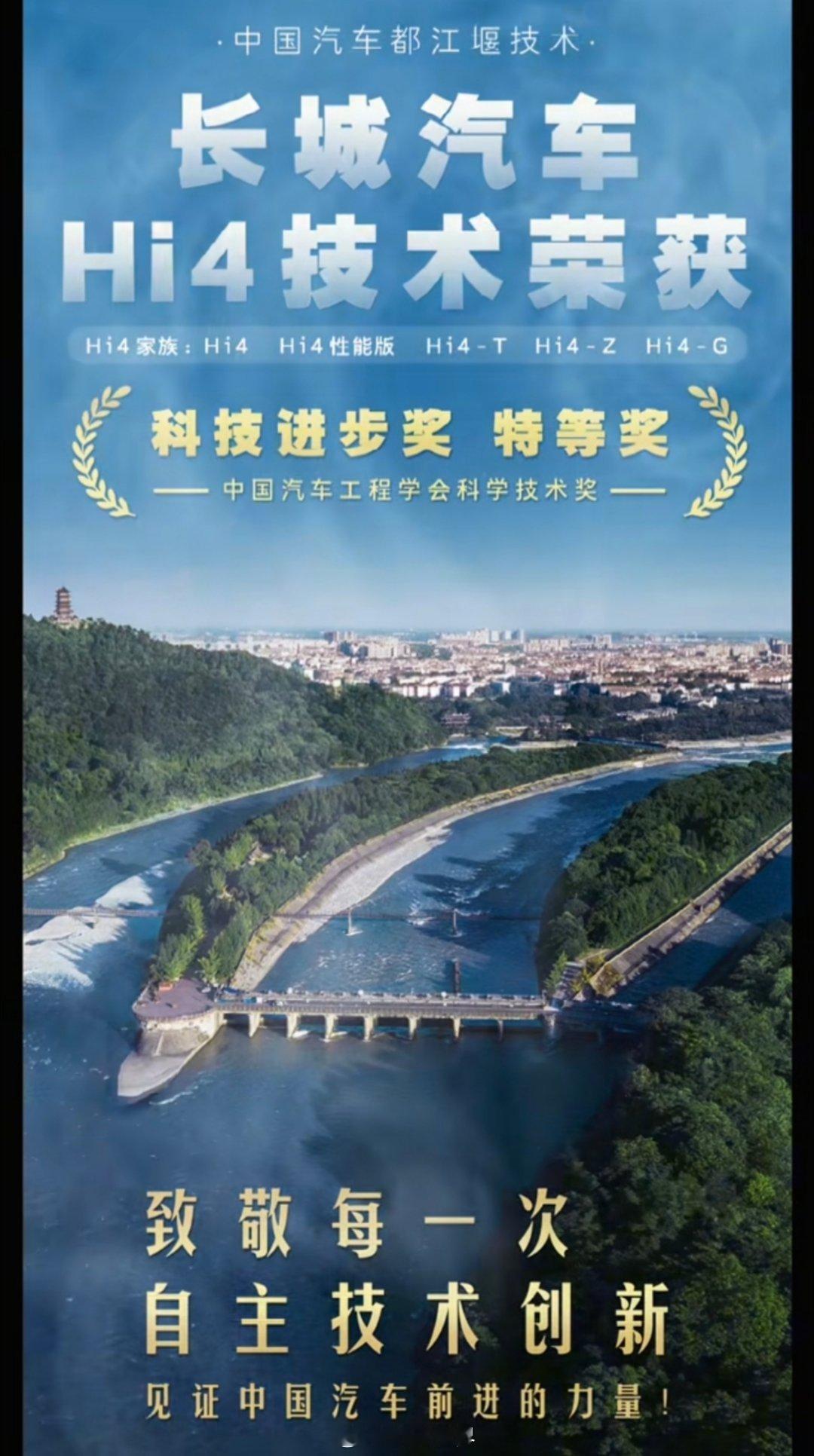 长城Hi4获科技进步奖特等奖看到长城Hi4拿到科技进步奖特等奖，真的挺感慨的。这