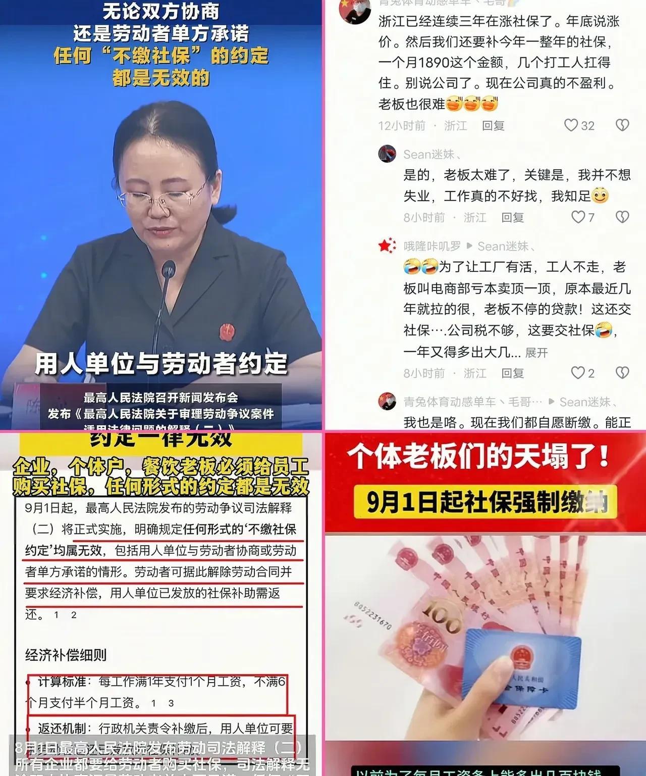 真没想到，9月1日起强制缴纳社保的新政，竟引来这么多反对声。反对的核心理由