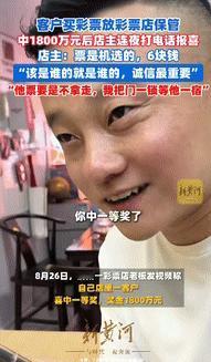 “这就是命啊！”山东济南，一男子花6元托老板买彩票，并委托老板保管彩票，没想到，