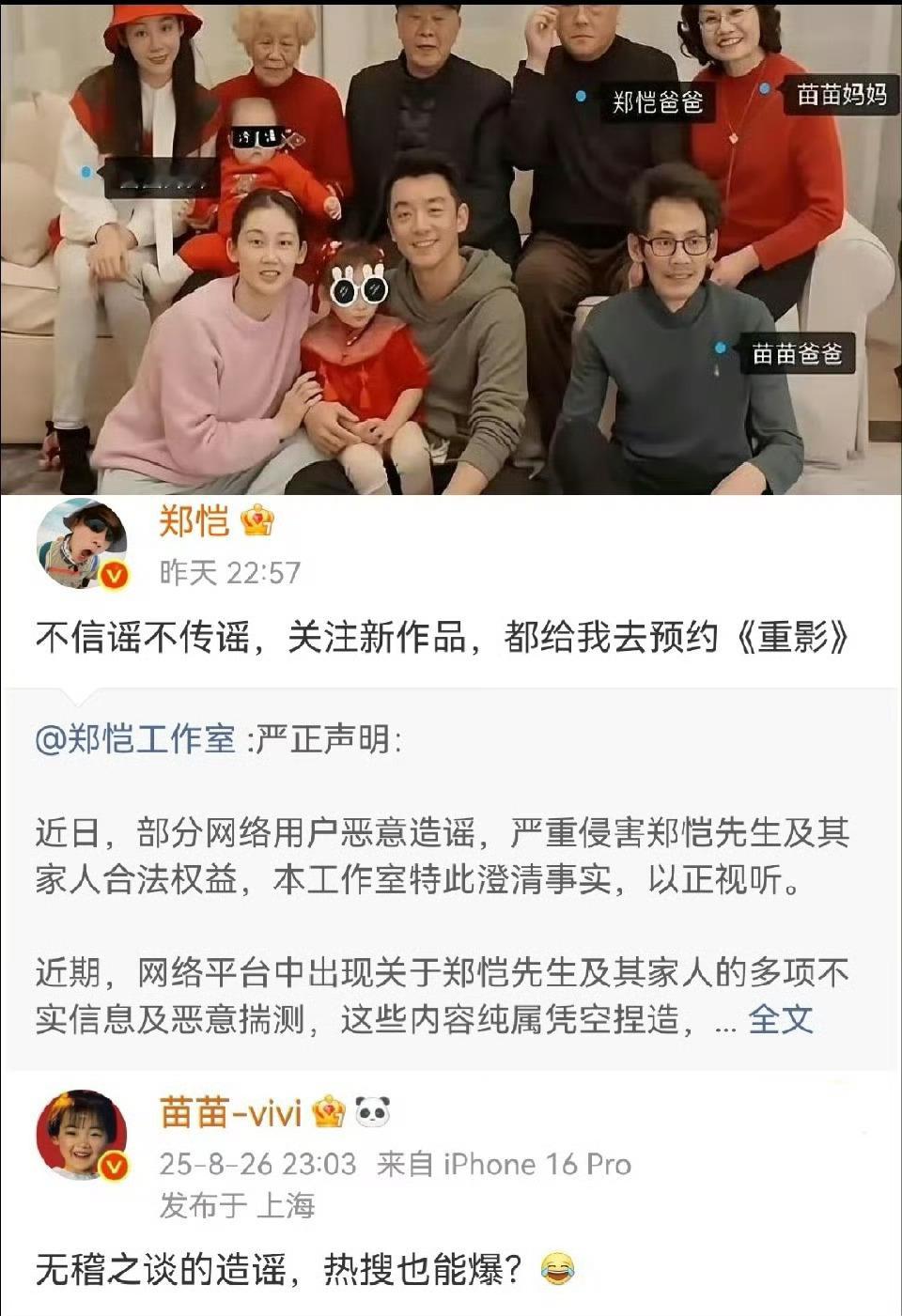 郑恺苗苗都回应了，郑恺小姨子也回应了”没有超过八千的包”[捂脸哭][捂脸哭][捂脸哭]