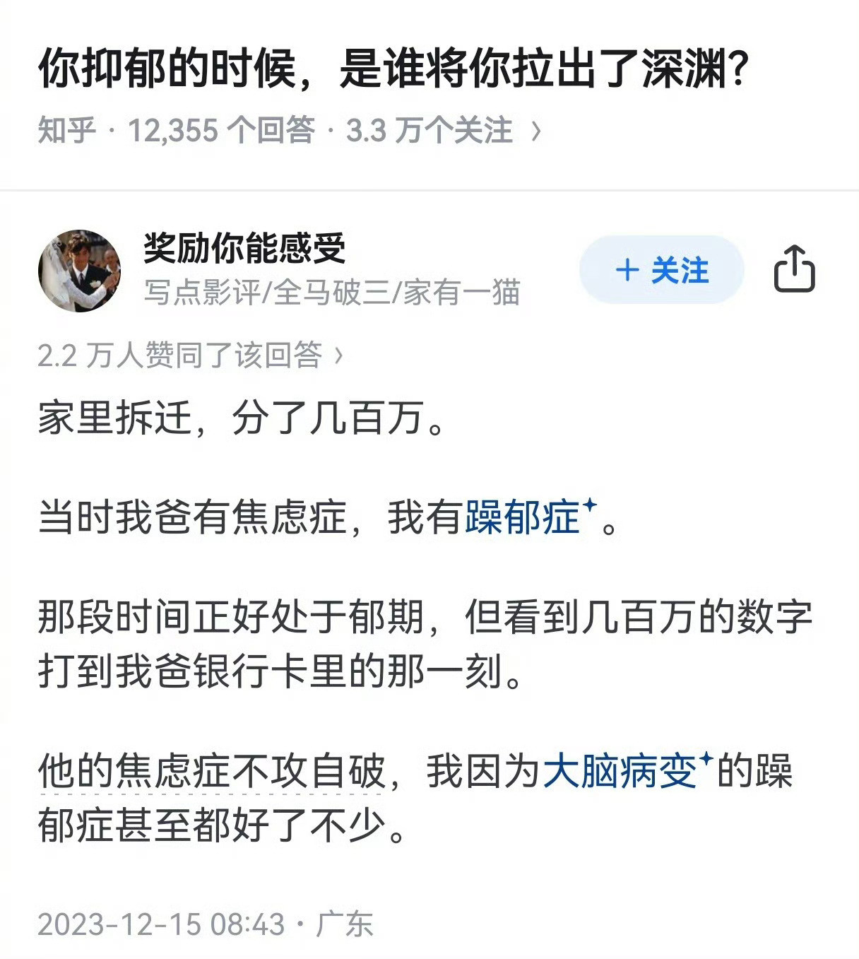 你抑郁的时候，是谁将你拉出了深渊？