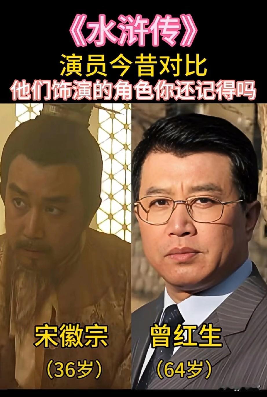 《水浒传》演员今昔对比他们饰演的角色你还记得吗？你最喜欢哪位？