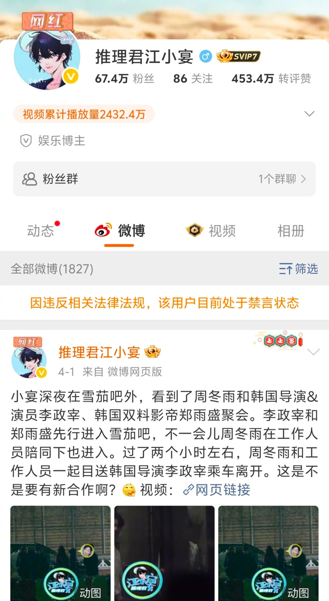 于朦胧姜小宴被禁言了。​​​