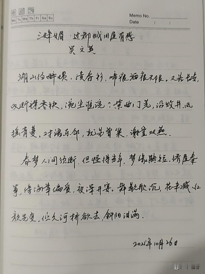抄书第982天(2025年10月26日)静心✔戒浮躁,一笔一划。