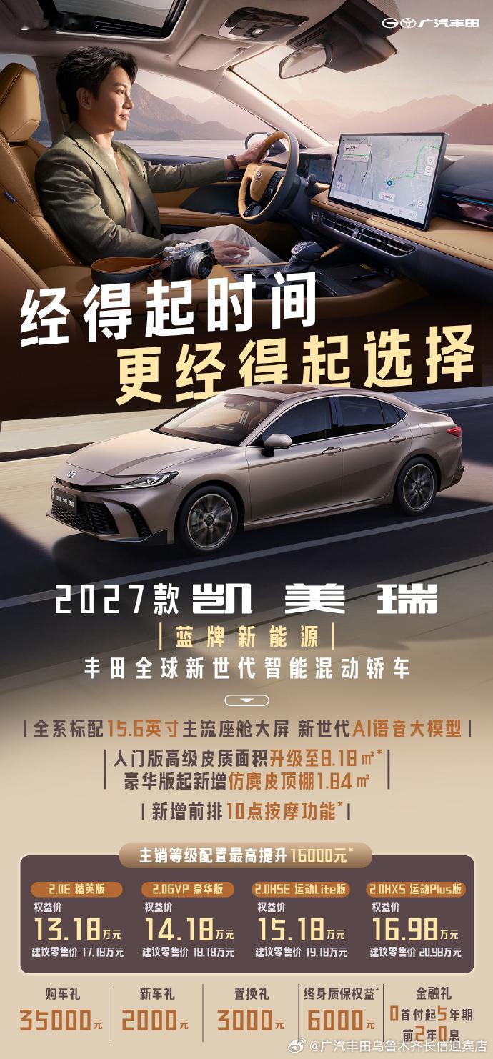 2027款凯美瑞 丰田全球新世代智能混动轿车 新世代座舱 智能全新迭代...