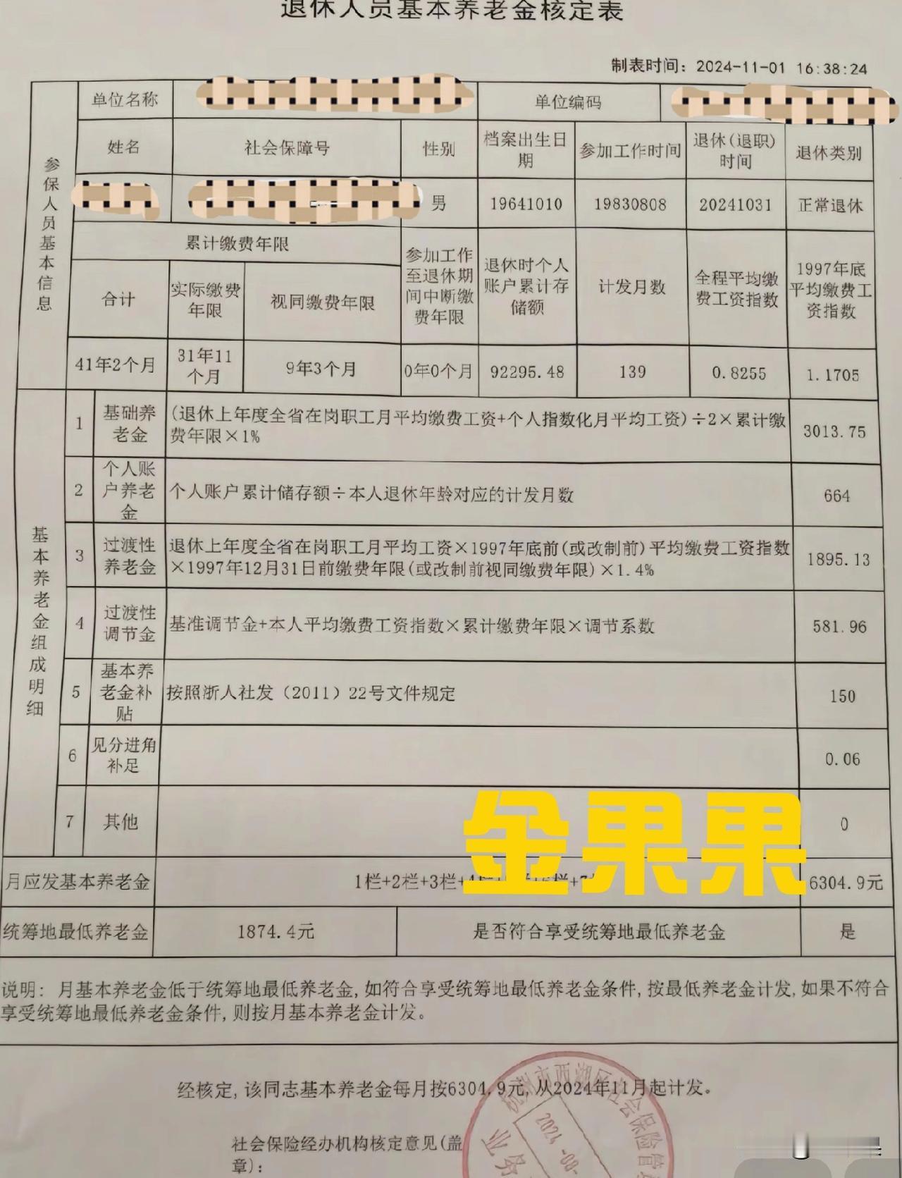 杭州的退休金就是高啊，个人账户余额才9万多，退休金竟然能拿这么高。1964年出
