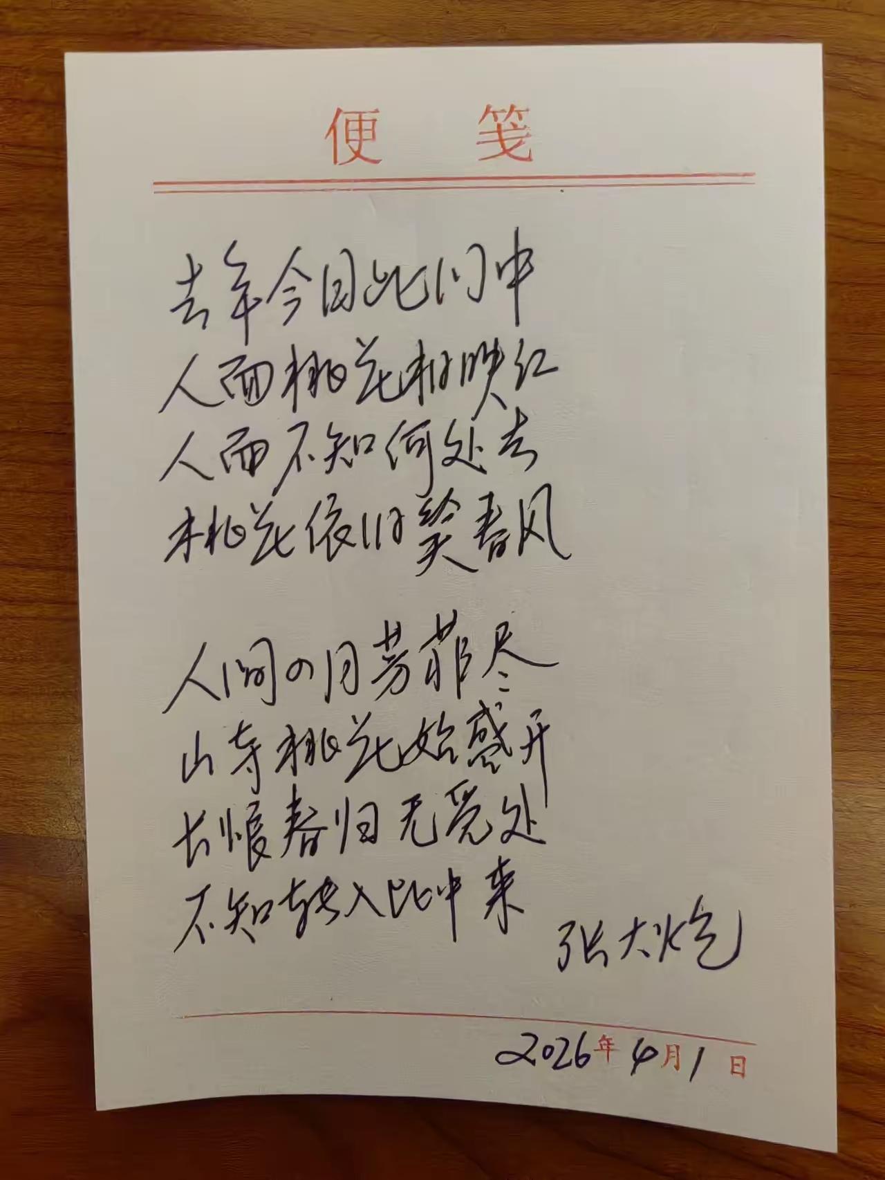 你敢展示你的书法吗？好久没拿笔写字了，这是今年春节时想起了一首歌的旋律时写下的，
