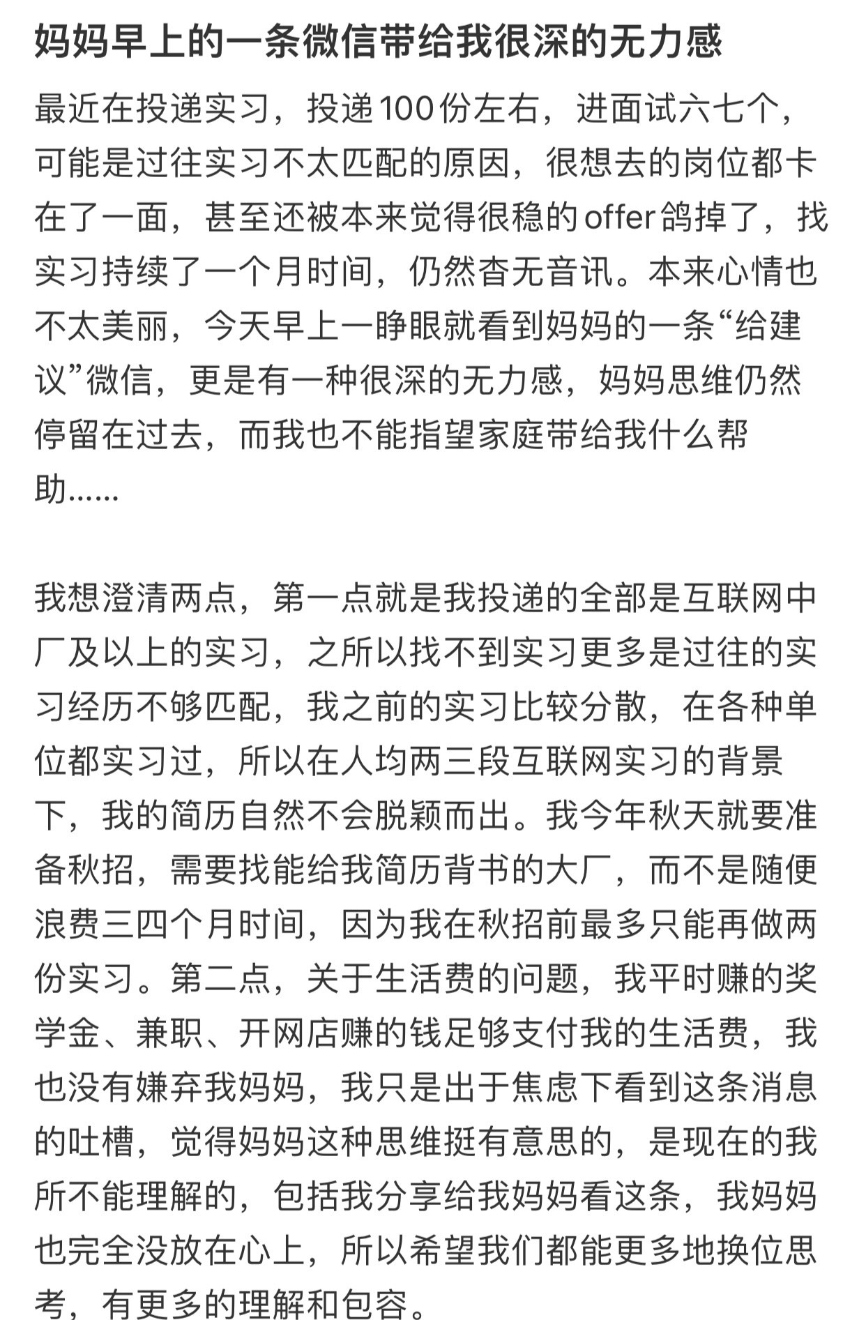 妈妈早上的一条微信带给我很深的无力感