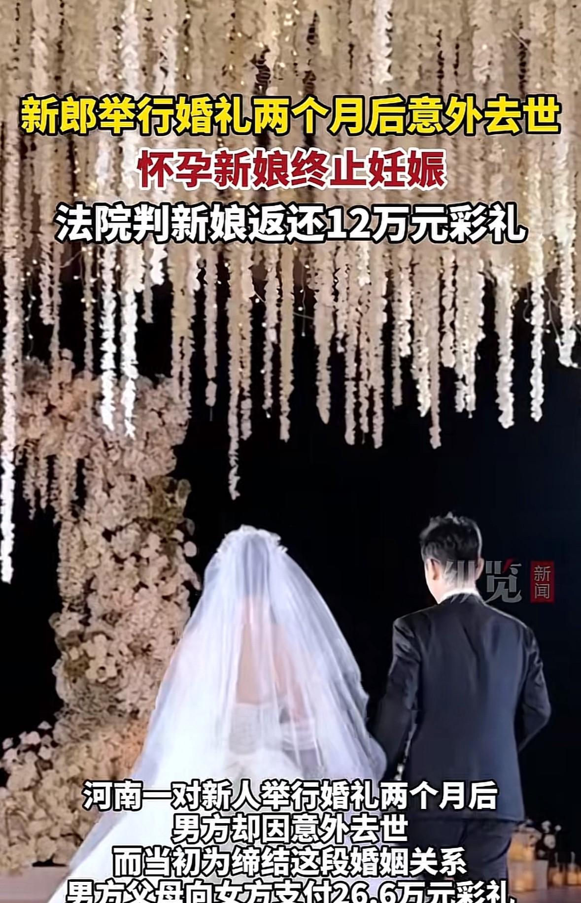 河南邓州一对小夫妻刚举行完婚礼2个月后，新郎意外过世，新娘已怀有身孕5个多月。虽