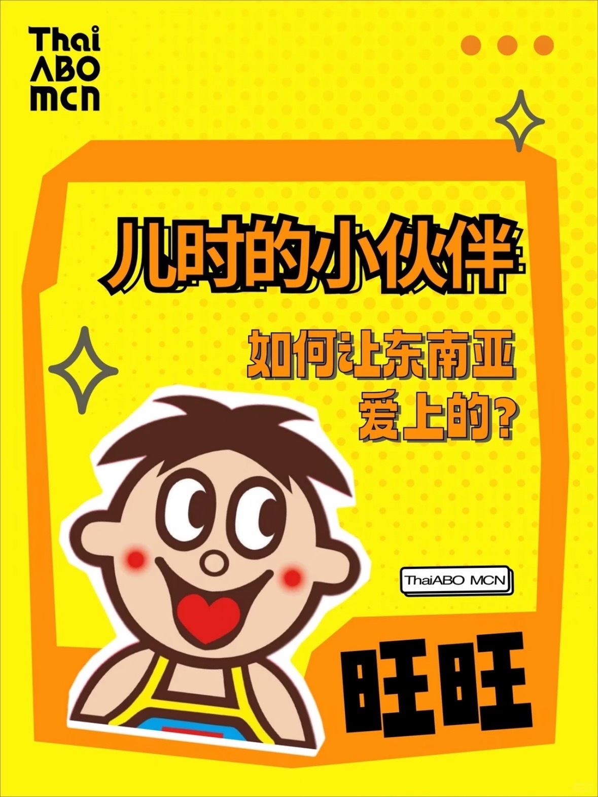 啊，我最爱吃旺旺雪饼以后不会吃不到了叭，记得小时候走亲戚必带的就是旺旺雪饼和旺旺