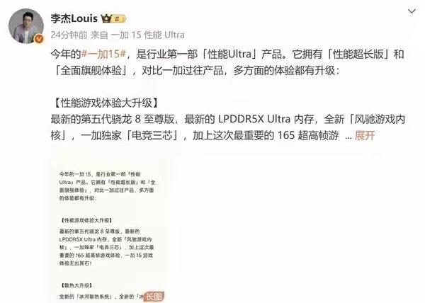 【李杰:一加15是行业第一部性能Ultra产品】一加 中国区总裁李杰发文称,今