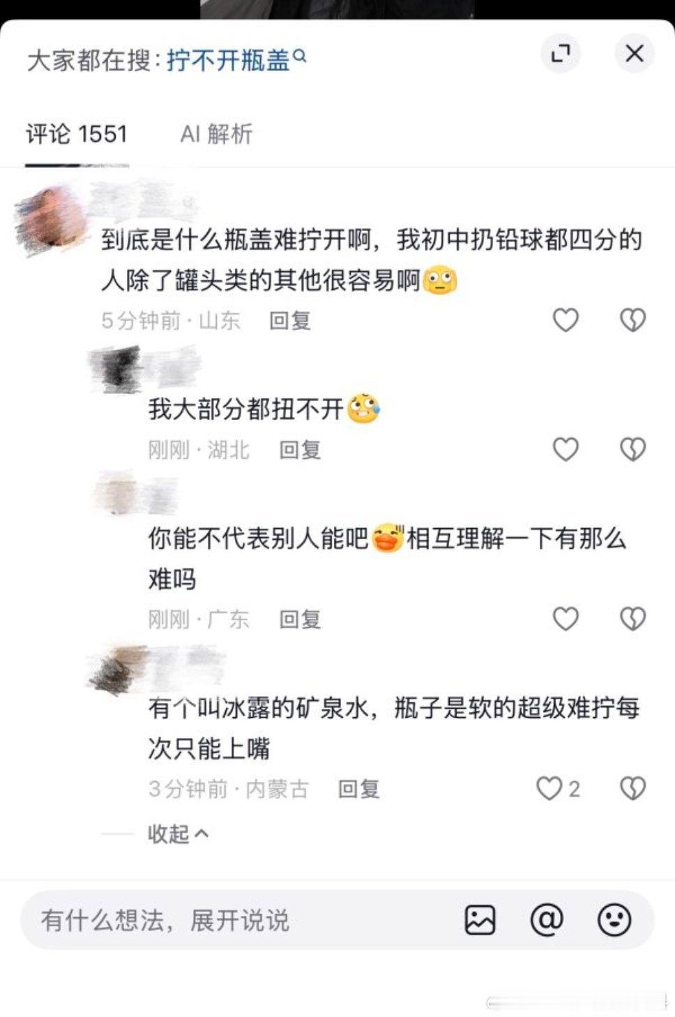 一堆人说自己拧不开瓶盖，瓶盖都拧不开到底活着干嘛？​​​