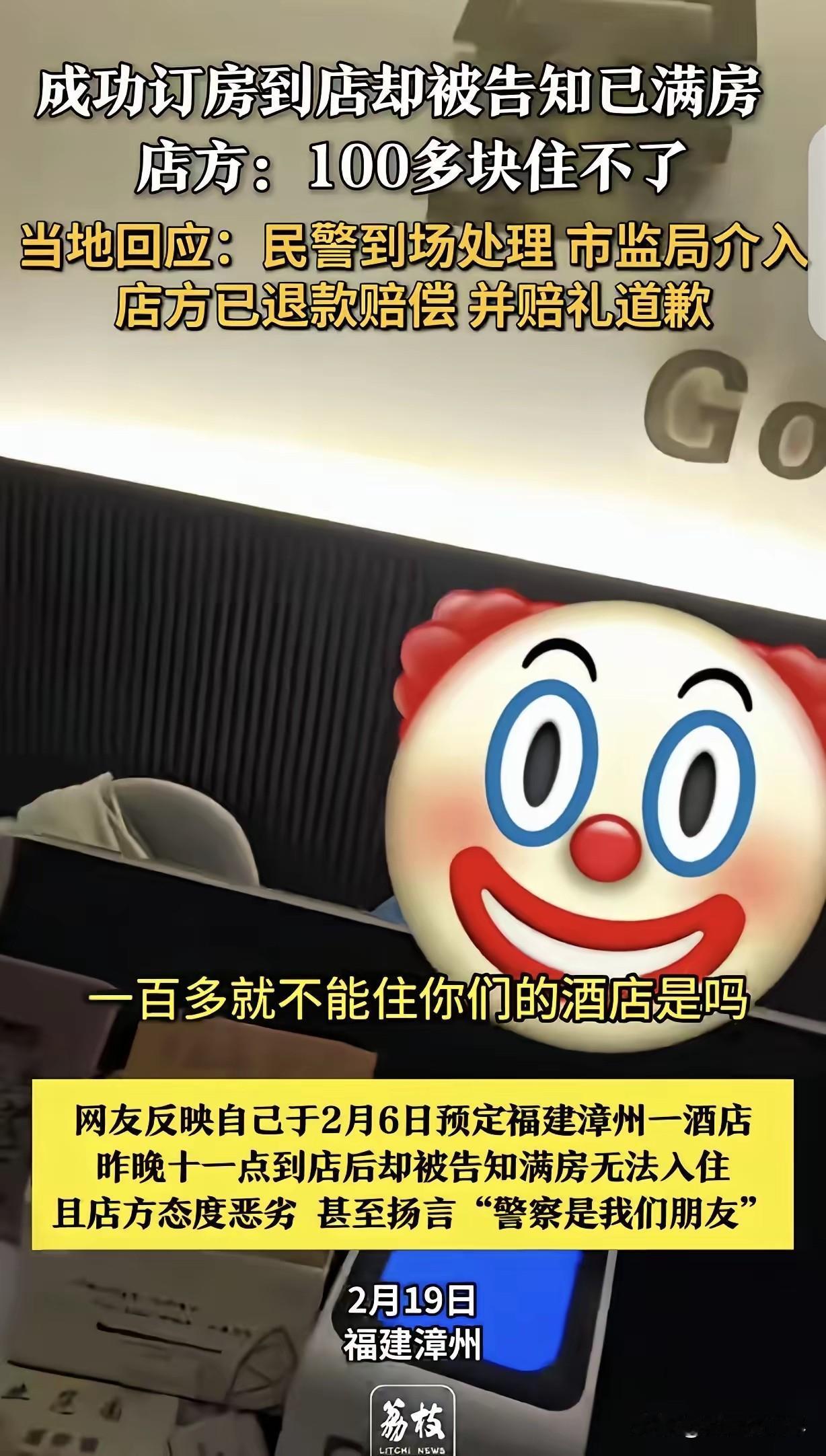 “玩不起！”福建漳州，一女子花106元订了某酒店，12天后，当她晚上11点多入住