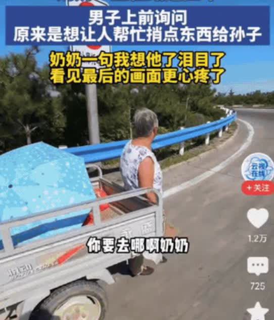 泪目！河南，男子开车上路，突然发现路边有位老奶奶在拦车，他以为是拦车碰瓷的，不料