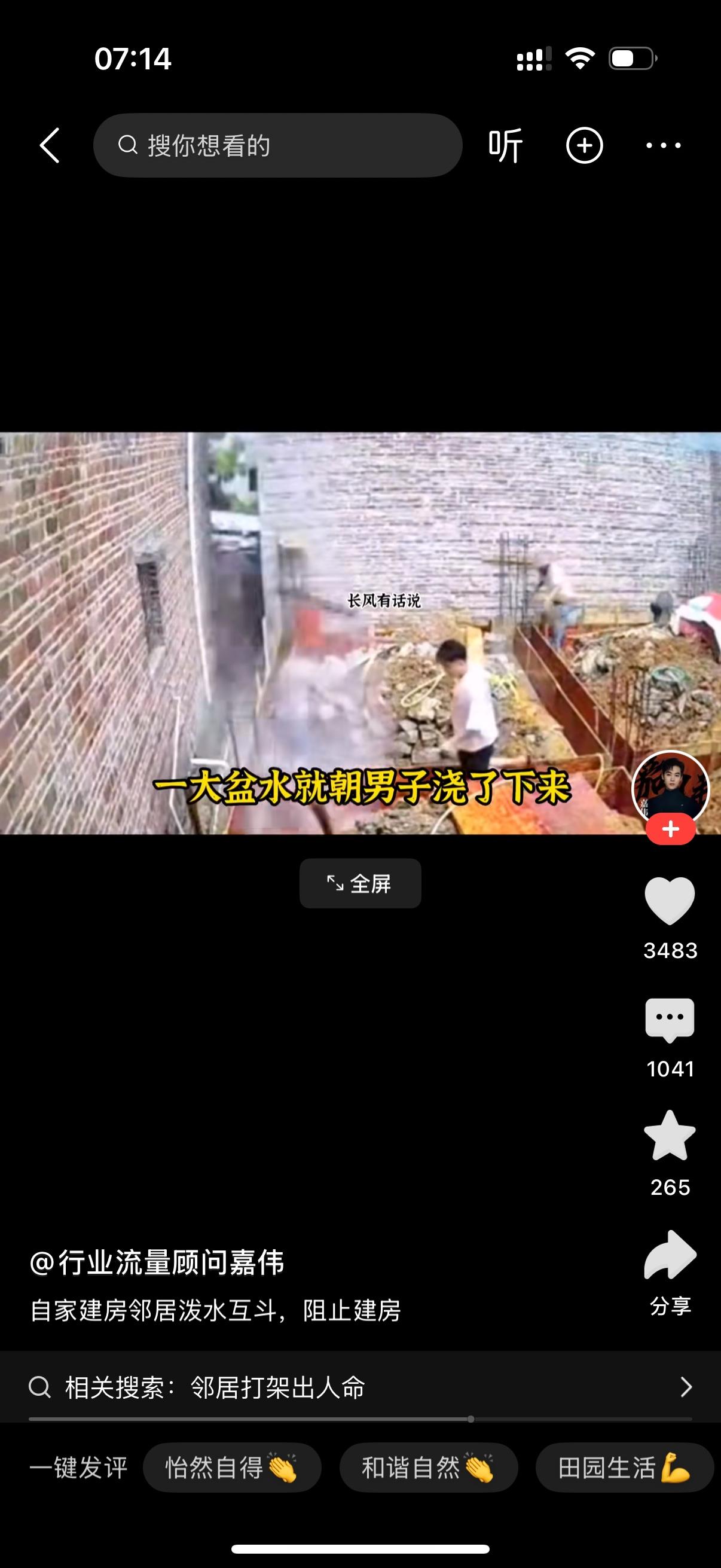 男子修建新房，隔壁邻居气势汹汹地走了过来斥责他，你们家建房影响我家的采光，赶紧停