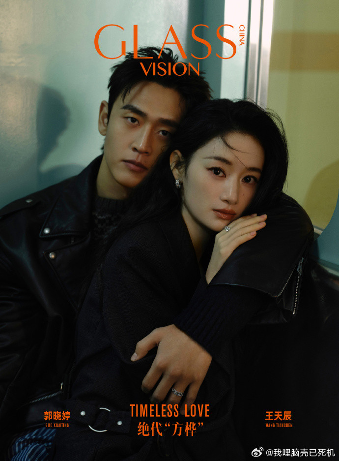 郭晓婷王天辰平等而立温柔相依glass好事做尽glass好事做尽，郭晓婷王天辰平