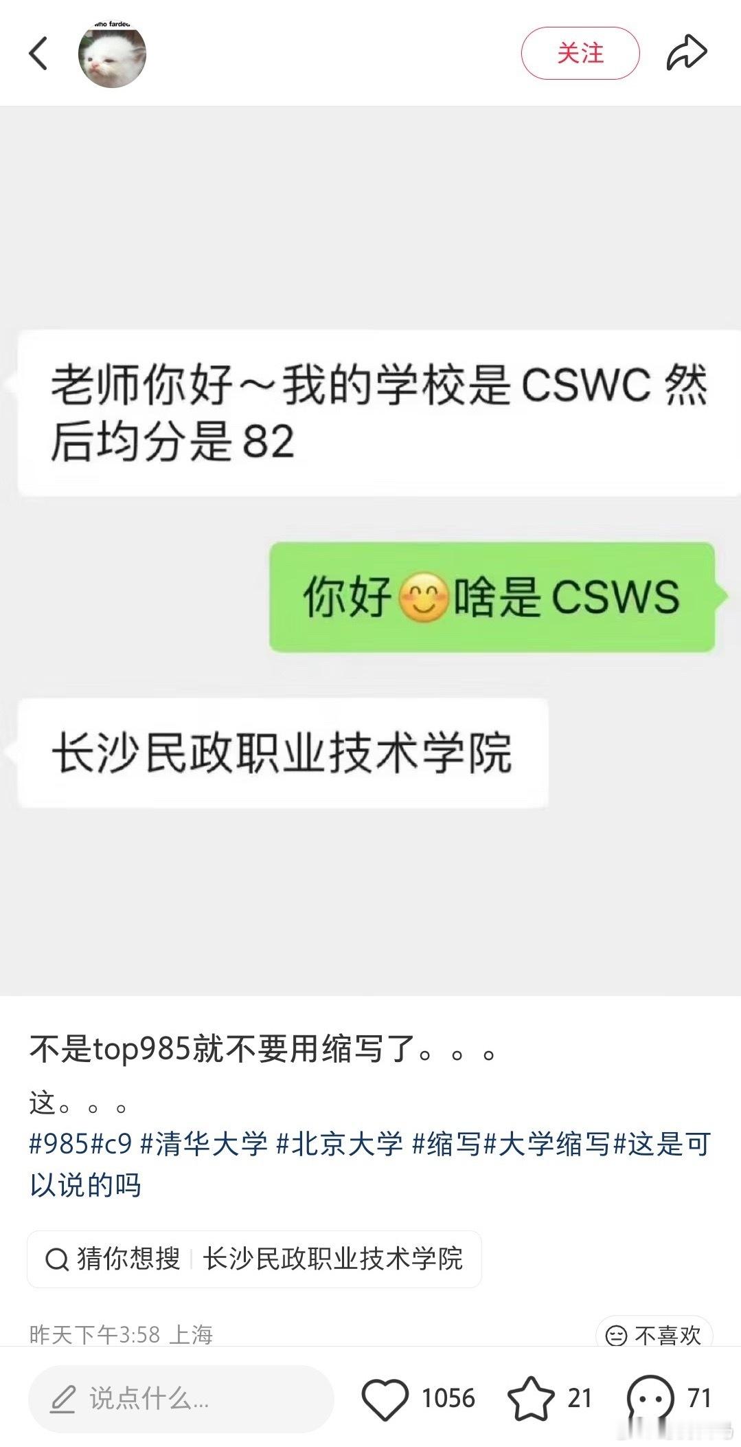 不是top985就不要用缩写了。。。​​​