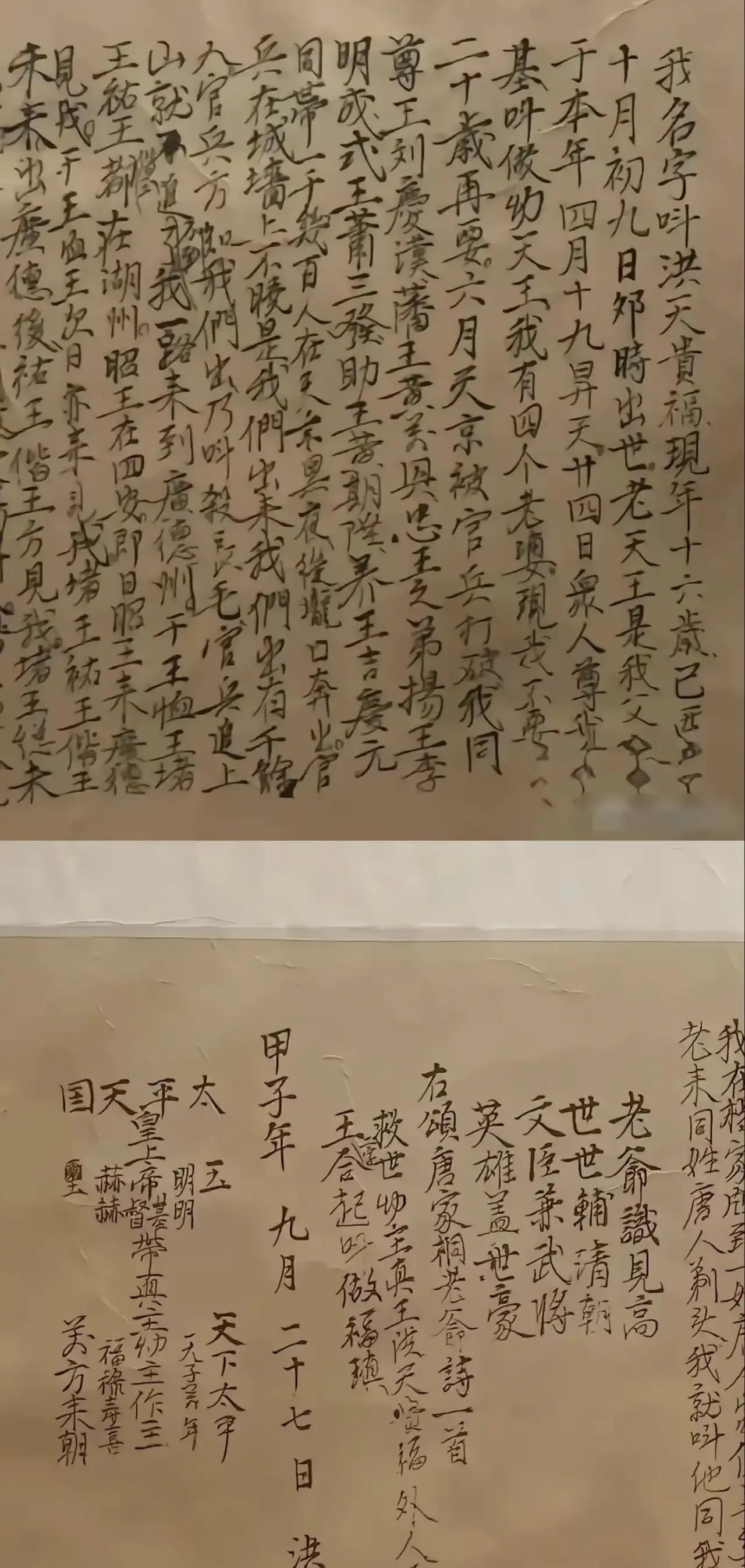 这是洪秀全之子洪天贵福死前的亲笔信，在这封信中，他的字写得豪情激荡、长枪大戟、墨