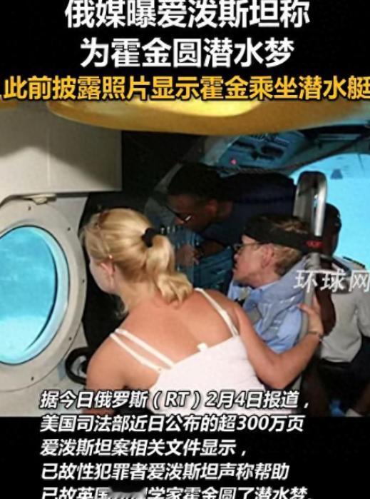 谁能想到爱泼斯坦案的300万页解密文件，又爆出个让人惊掉下巴的猛料，俄媒昨天