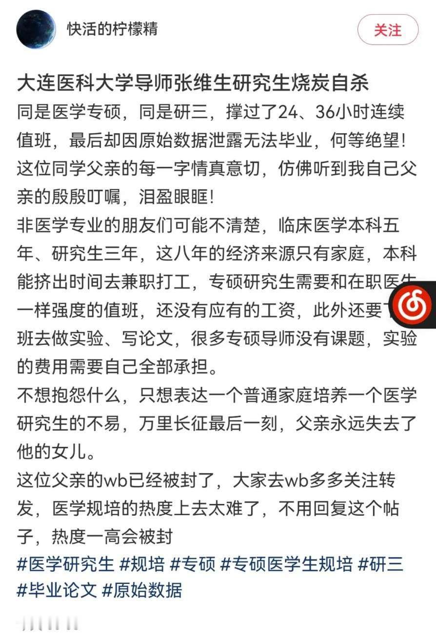 00后自杀医科大女研究生父亲发声医学研究生有多辛苦多迷茫有多不容易导师们是不