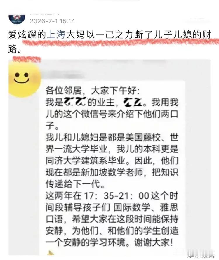 上海大妈搅局私教，儿子儿媳饭碗悬了！这个事最近太火了，上海有个大妈嫌小区里