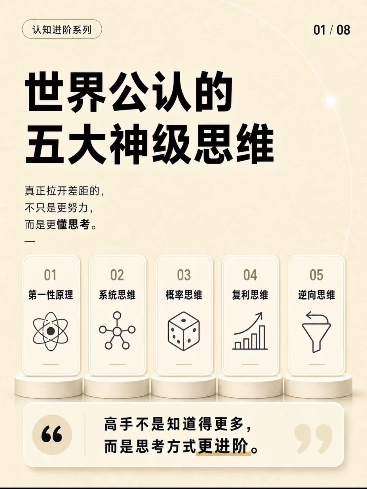 拉开人与人差距的，从来不是努力，而是5大神级底层思维高手和普通人，差的从来