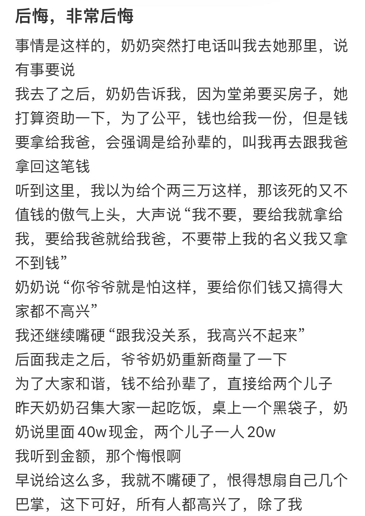 因为嘴硬痛失20w​​​