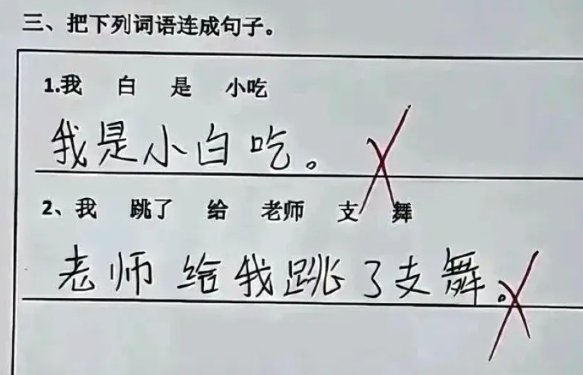 第一题错了认，那第二题咋也不对？