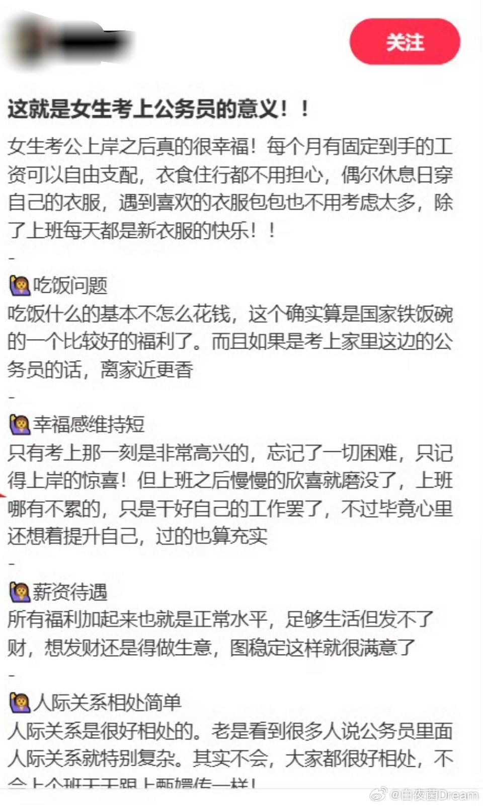 考上公务员的意义