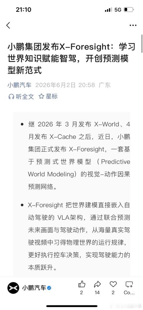 小鹏发布X-Foresight6月2日，小鹏集团官宣发布X-Foresight