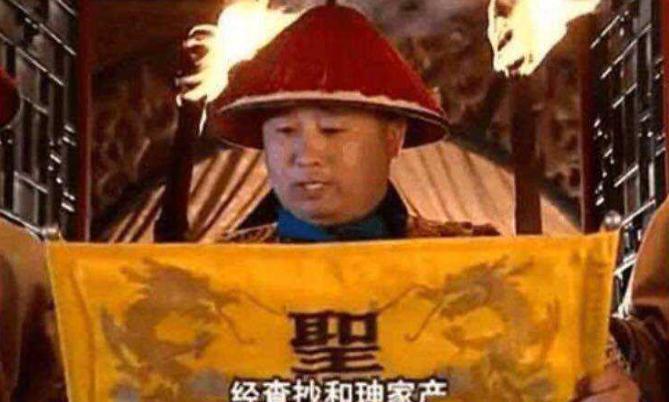 1799年，也就是清嘉庆四年时，乾隆皇帝死后十五天，嘉庆帝便迫不及待赐和珅自尽，